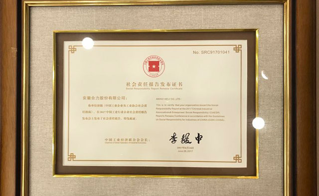安徽合力參加2017中國(guó)工業(yè)行業(yè)企業(yè)社會(huì)責(zé)任報(bào)告發(fā)布會(huì)