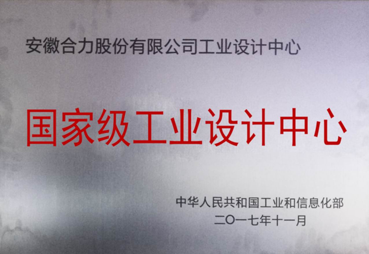 公司工業(yè)設(shè)計(jì)中心獲得國(guó)家級(jí)認(rèn)證