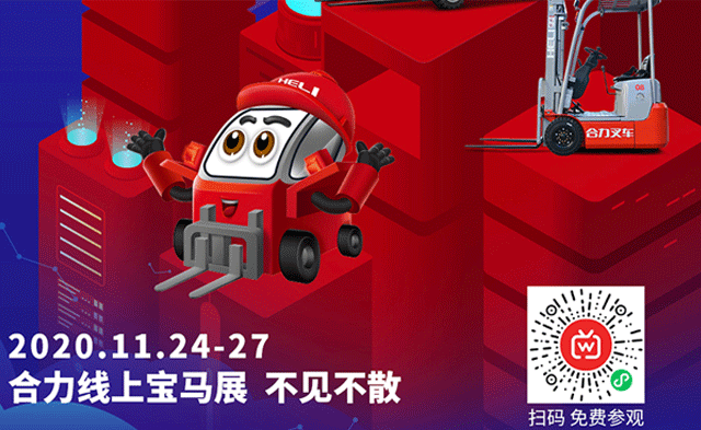 直播預(yù)告！30+最新產(chǎn)品，7場亮點直播合力寶馬展在線不打烊！