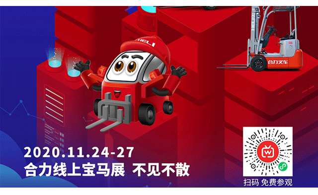 直播預(yù)告！30+最新產(chǎn)品，7場亮點直播合力寶馬展在線不打烊！